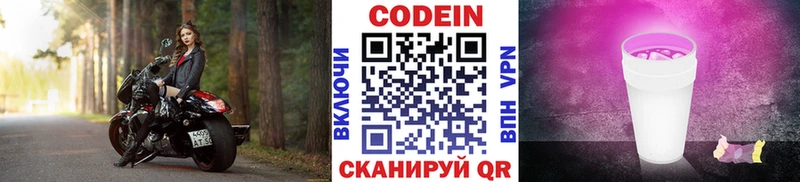 продажа наркотиков  Ленинск-Кузнецкий  Кодеин Purple Drank 